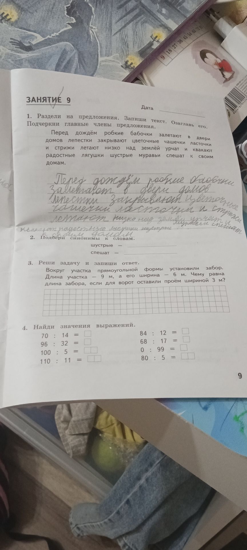 Фото задания