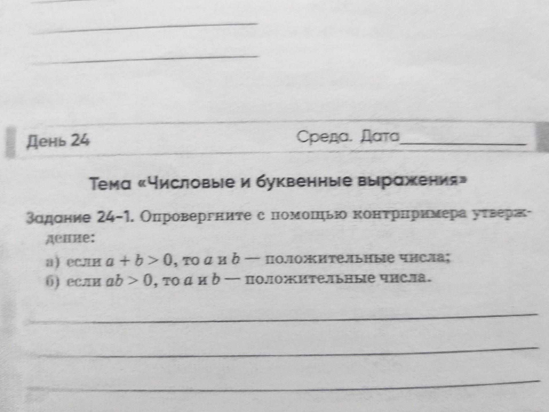 Фото задания