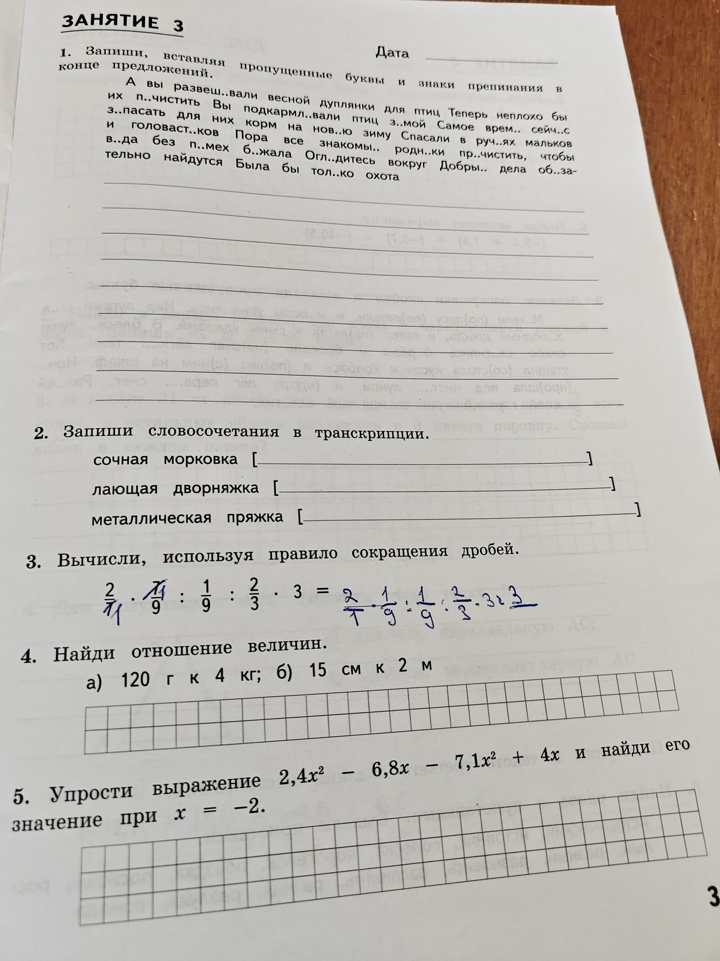 Фото задания