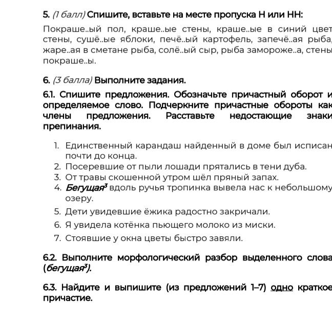Фото задания