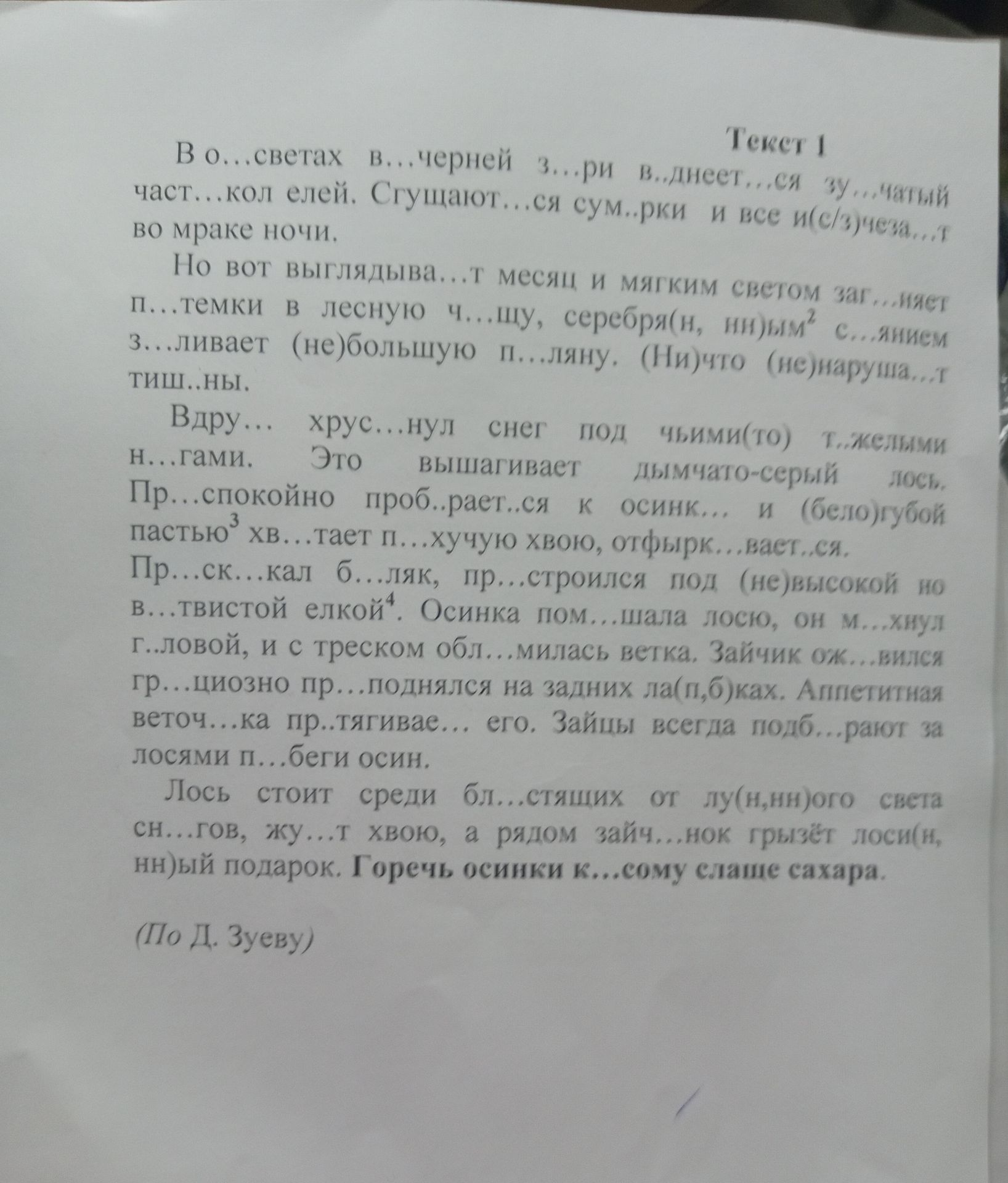 Фото задания