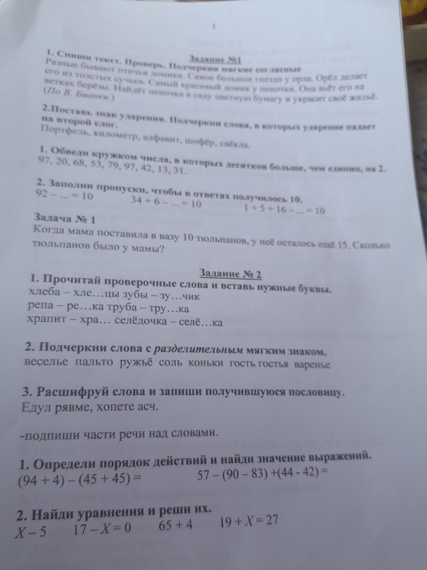 Фото задания