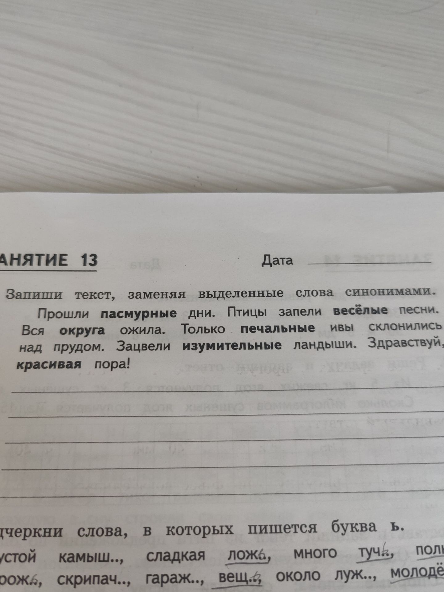 Фото задания