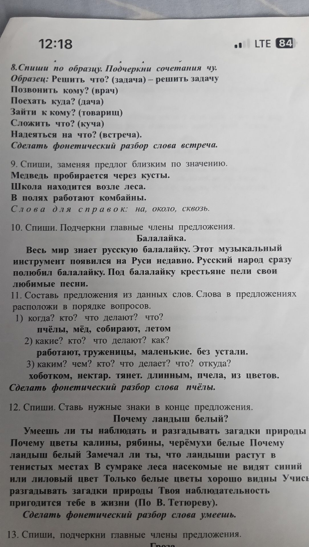 Фото задания
