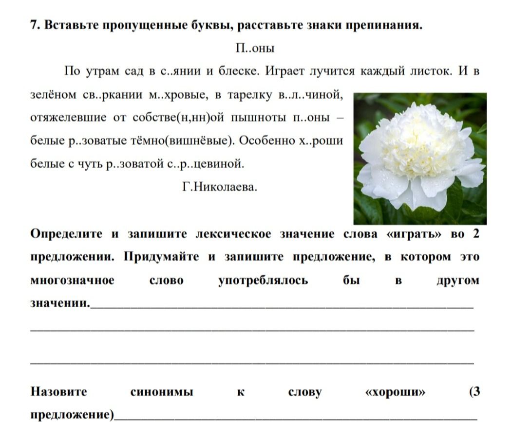 Фото задания
