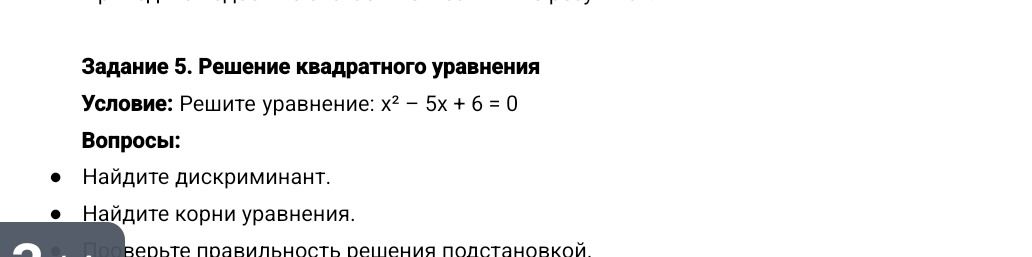 Фото задания