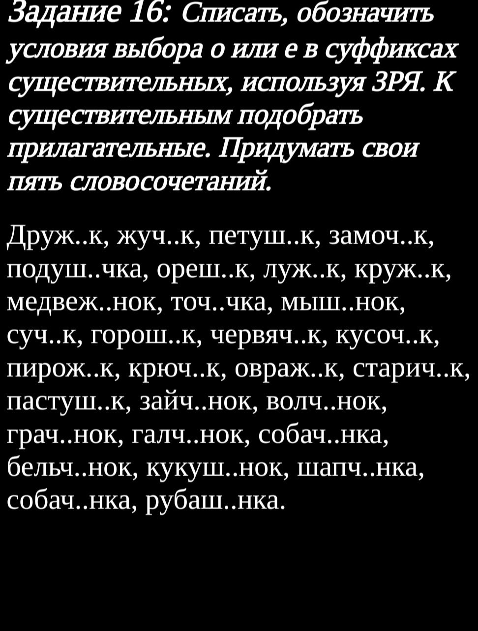 Фото задания