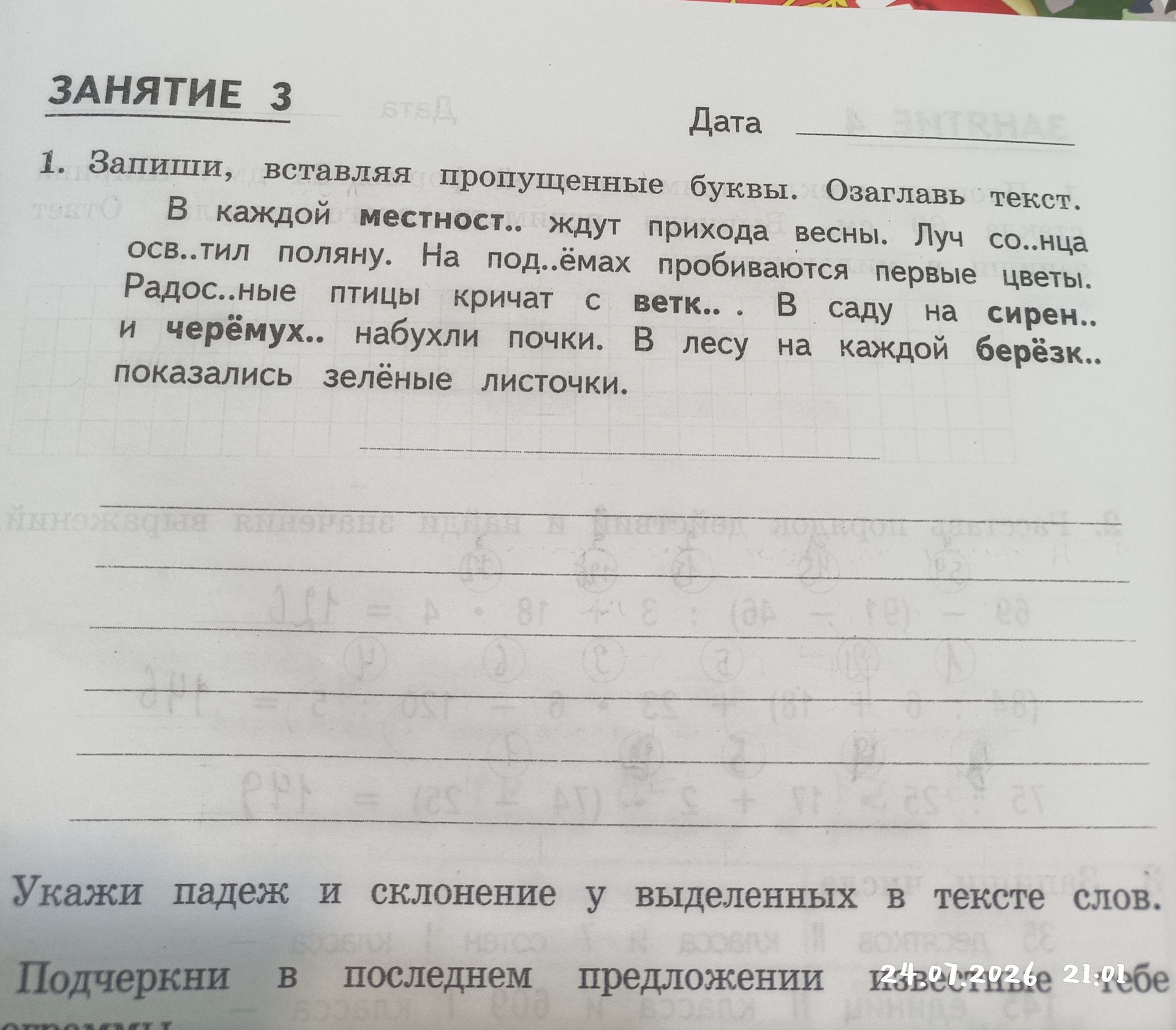 Фото задания