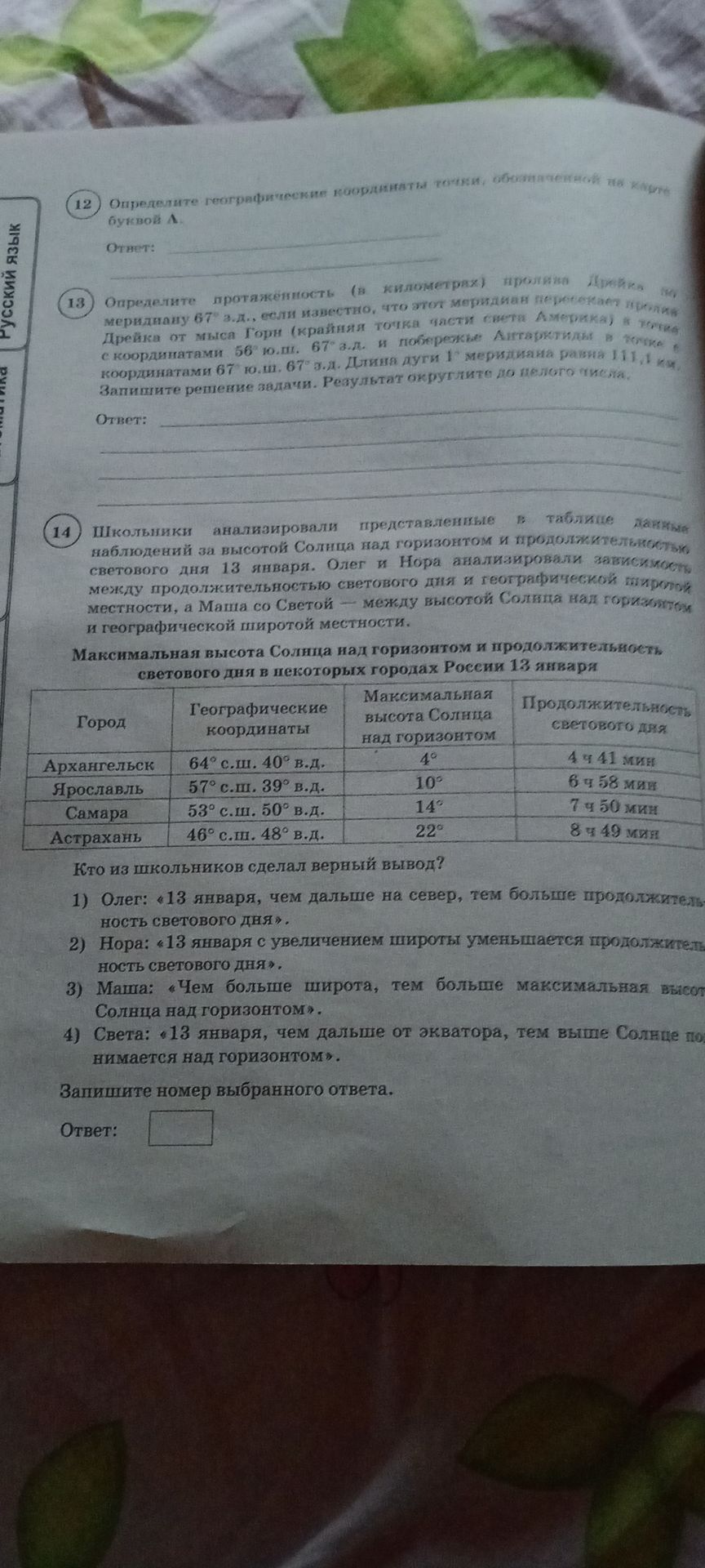 Фото задания