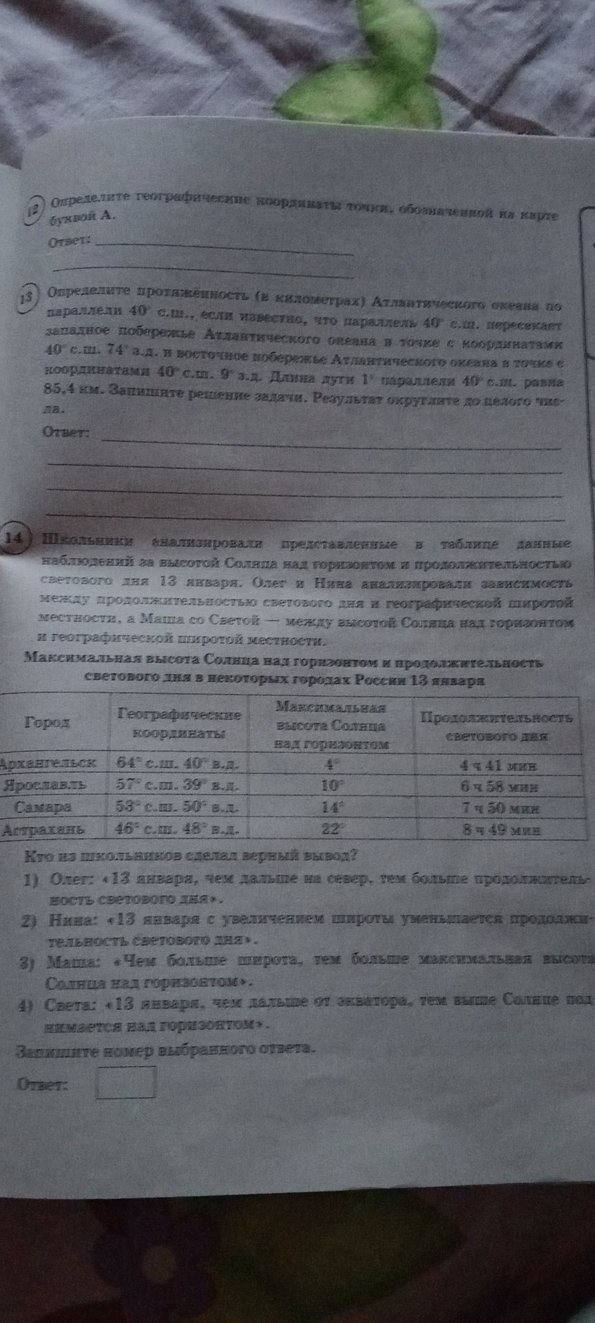 Фото задания