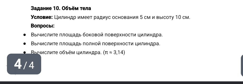 Фото задания