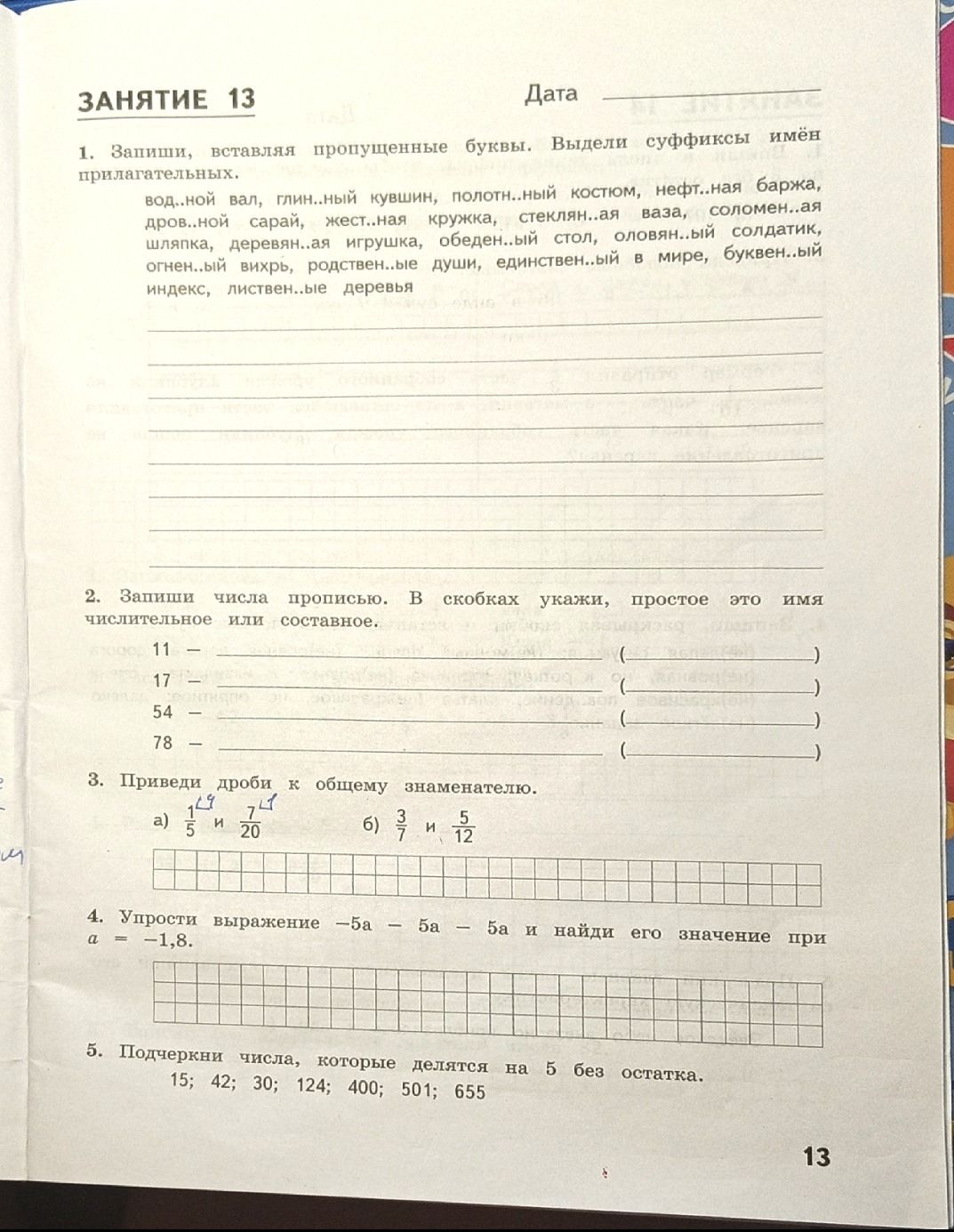 Фото задания