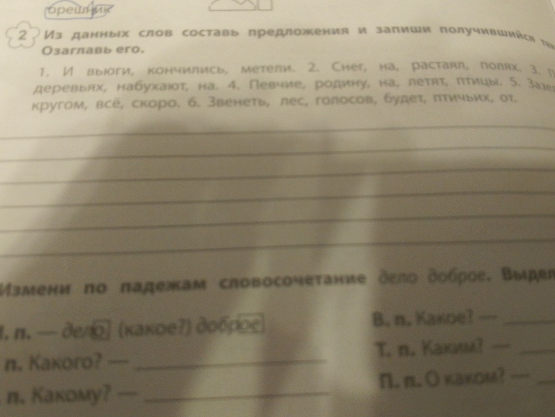Фото задания