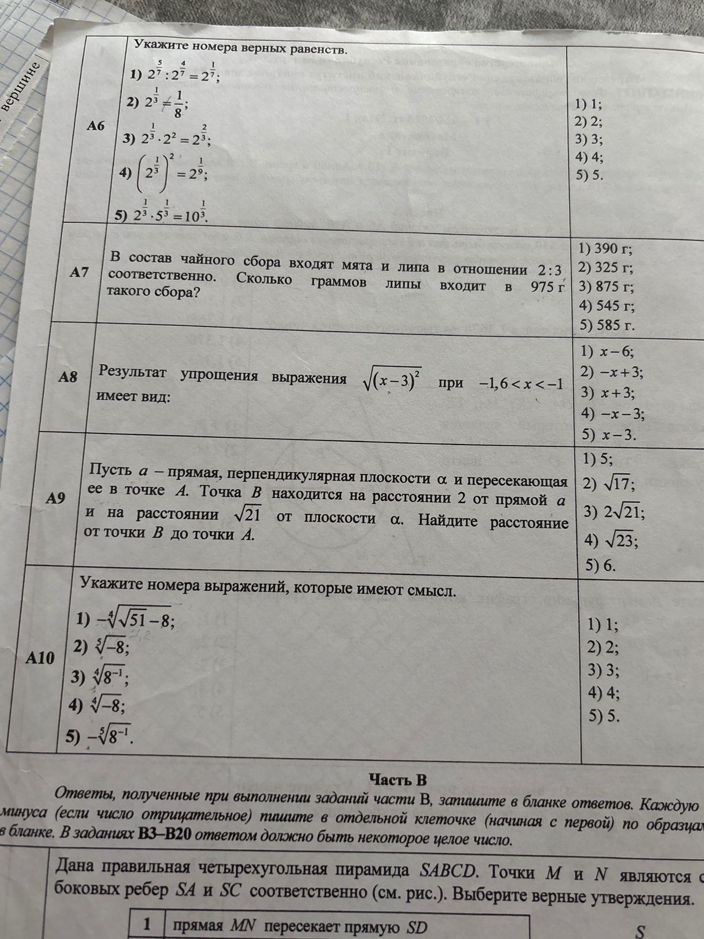 Фото задания