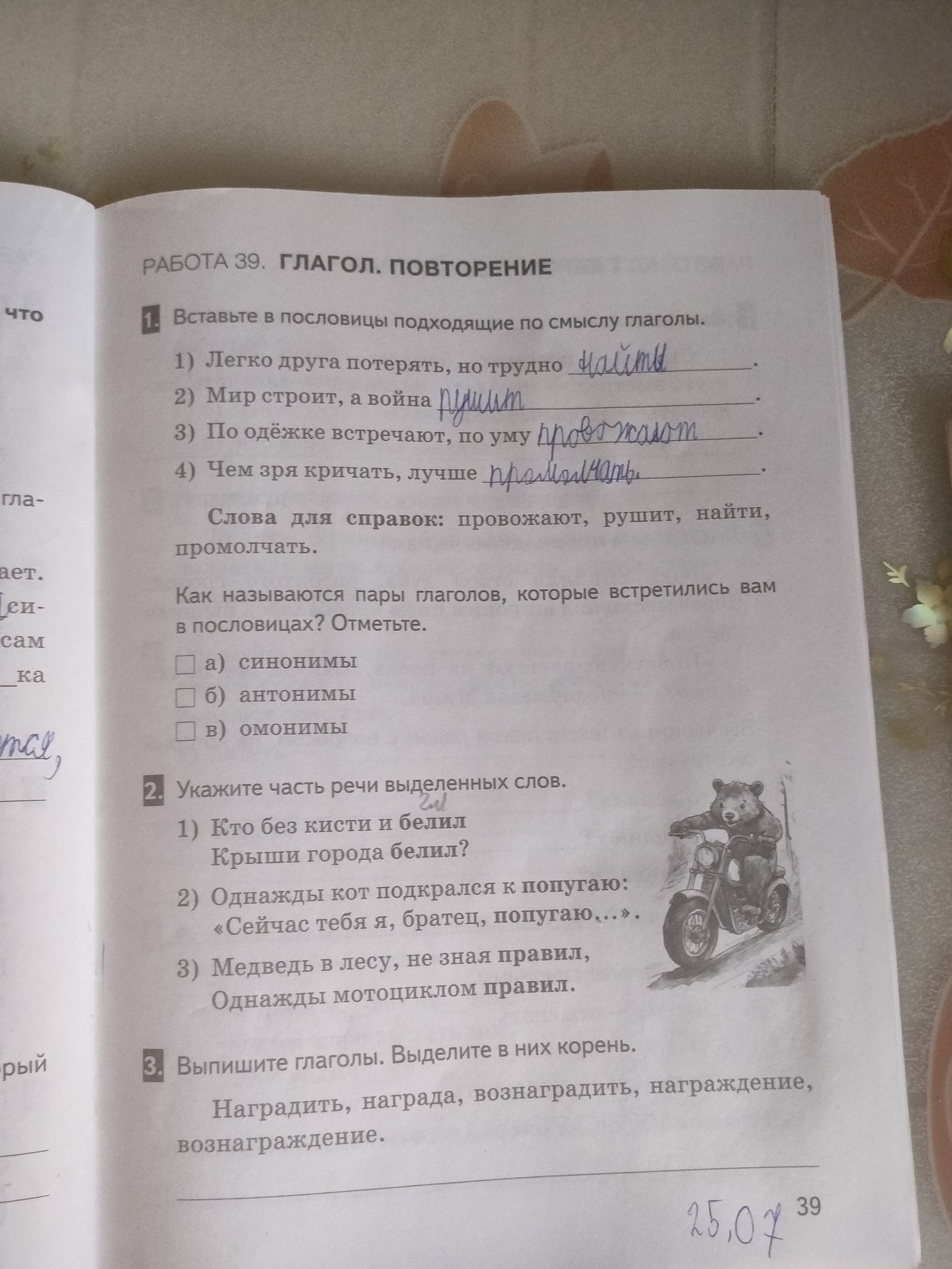 Фото задания