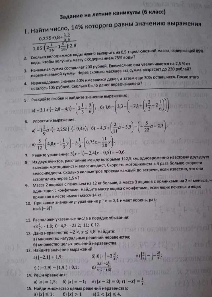 Фото задания
