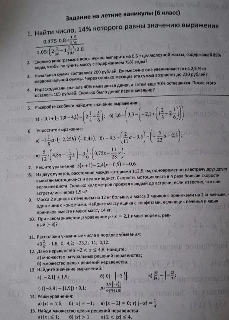 Фото задания