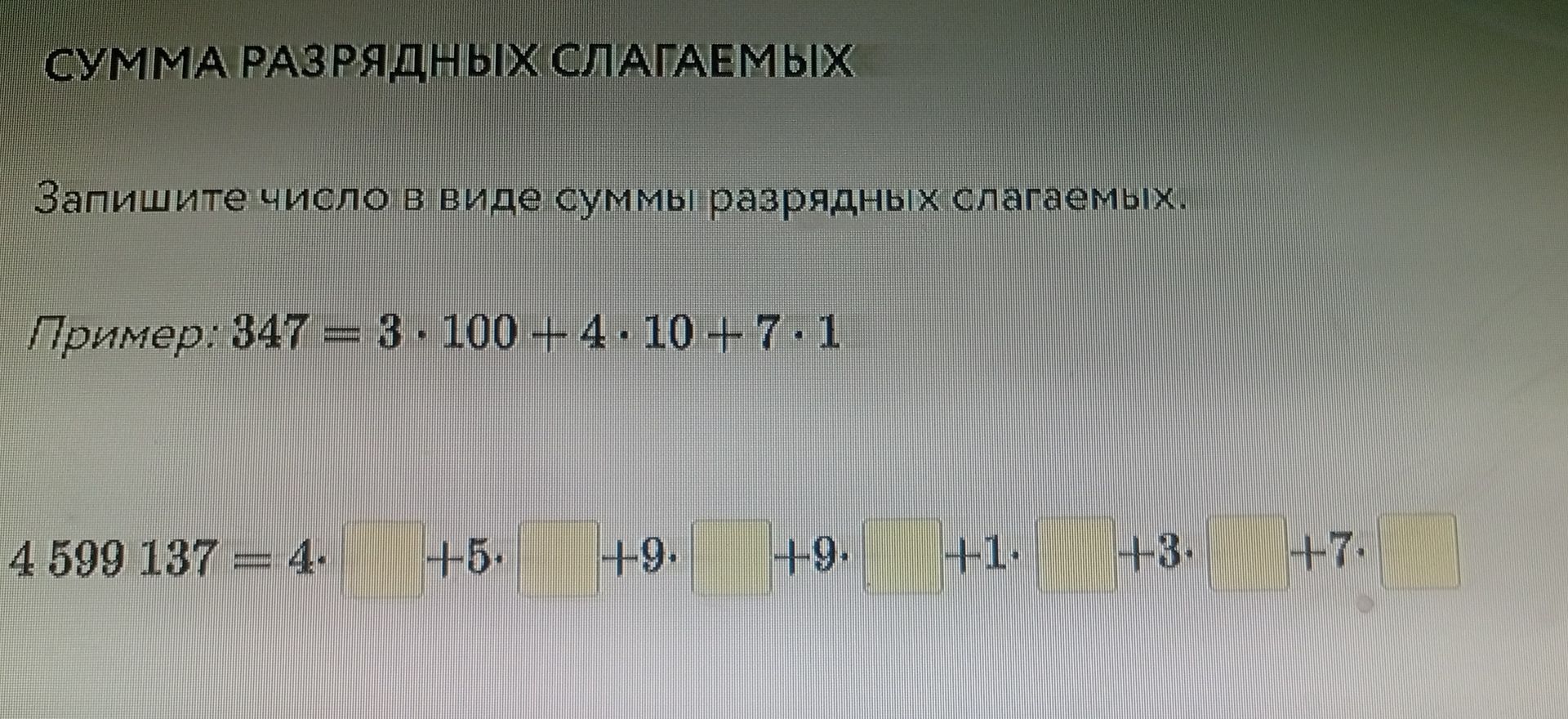 Фото задания