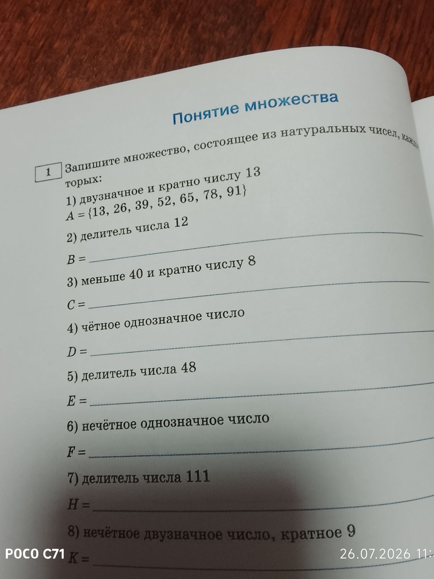 Фото задания