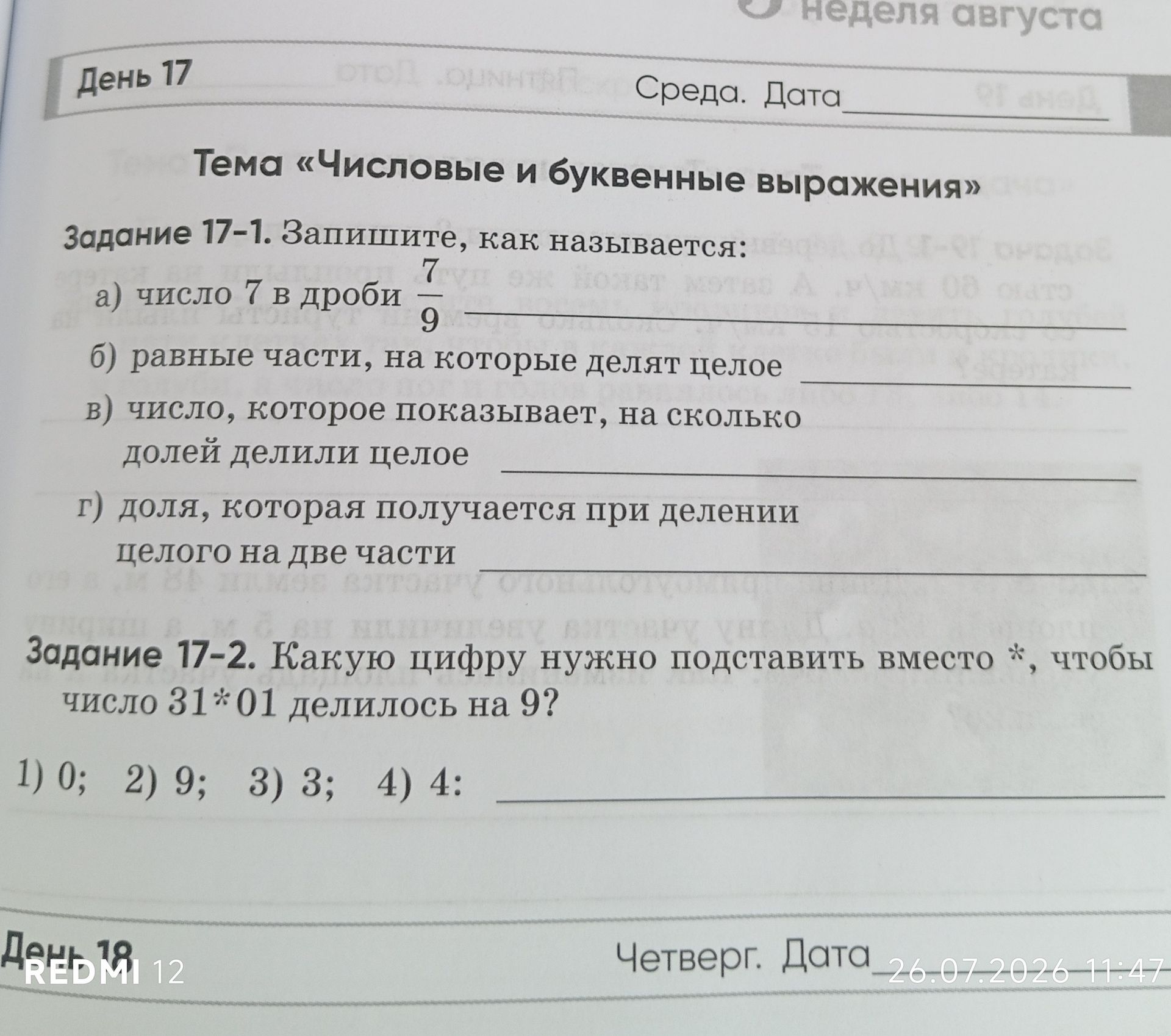 Фото задания
