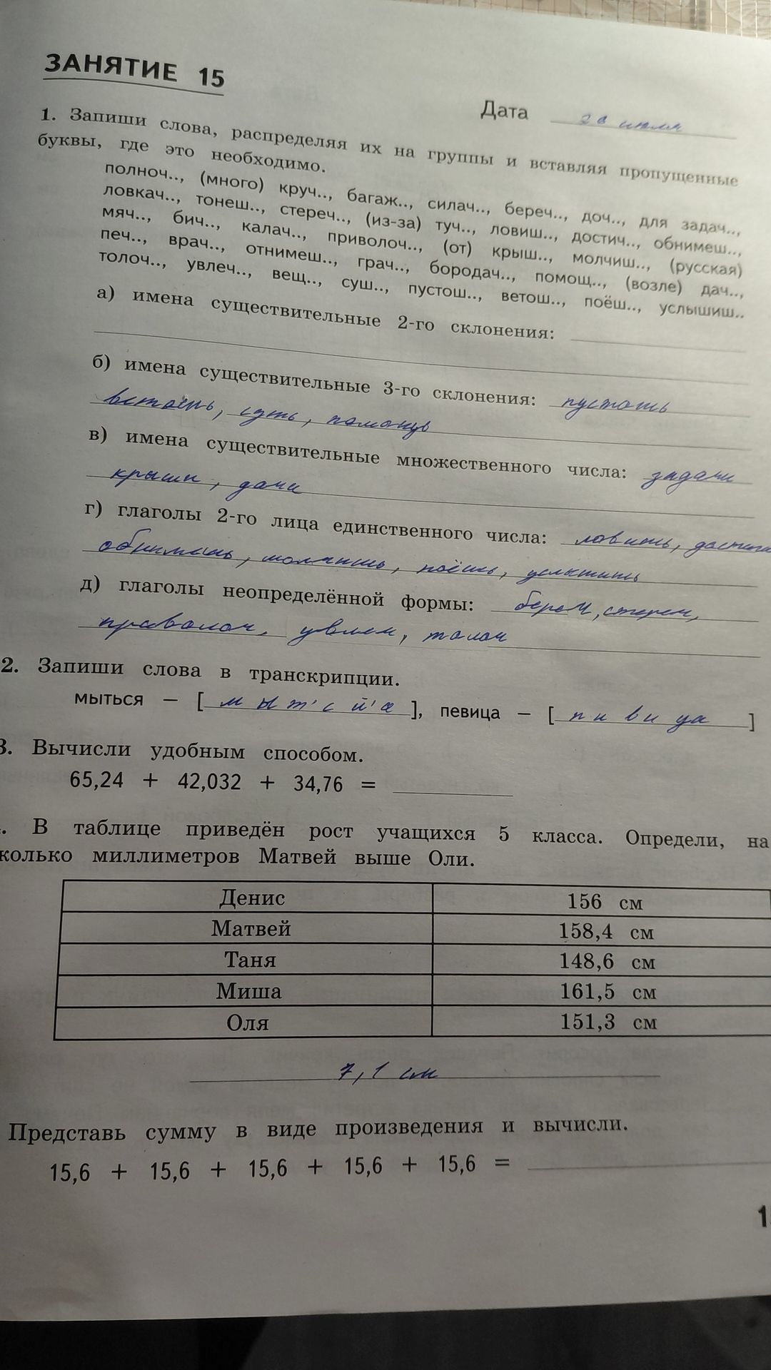 Фото задания