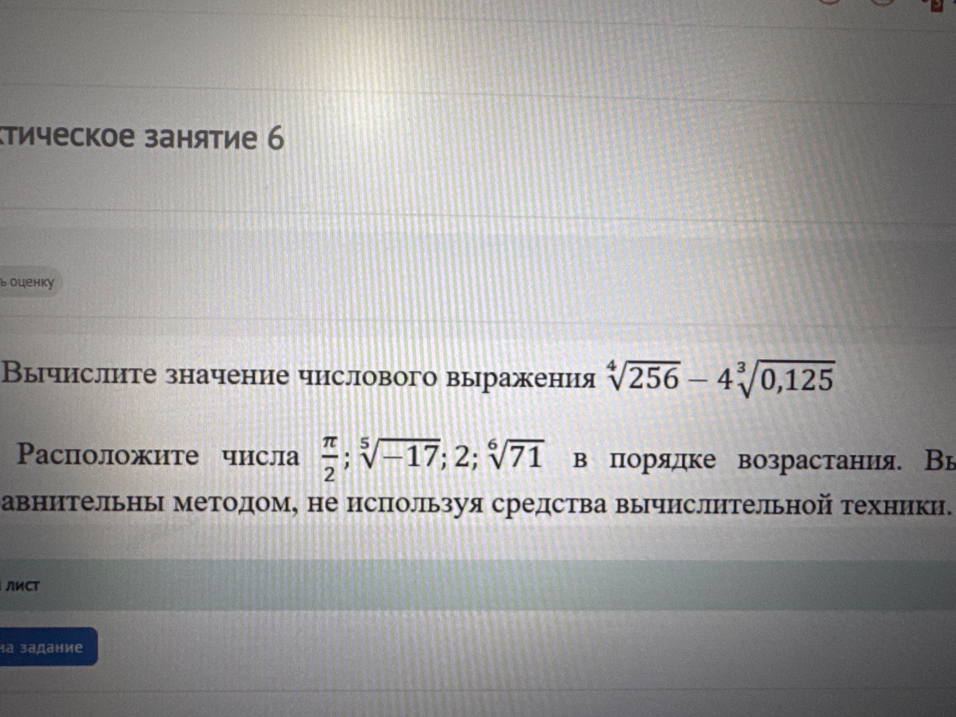 Фото задания