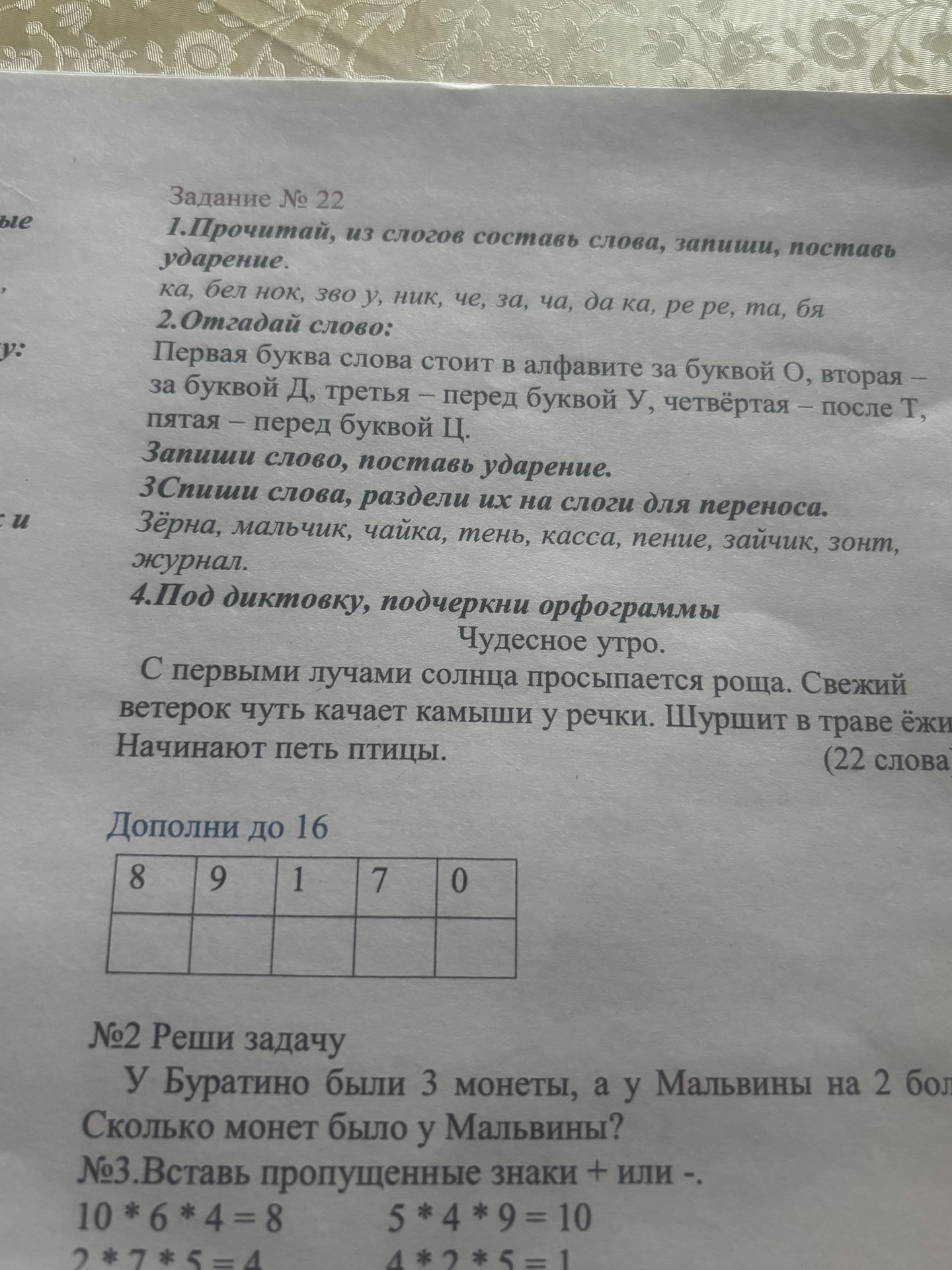 Фото задания
