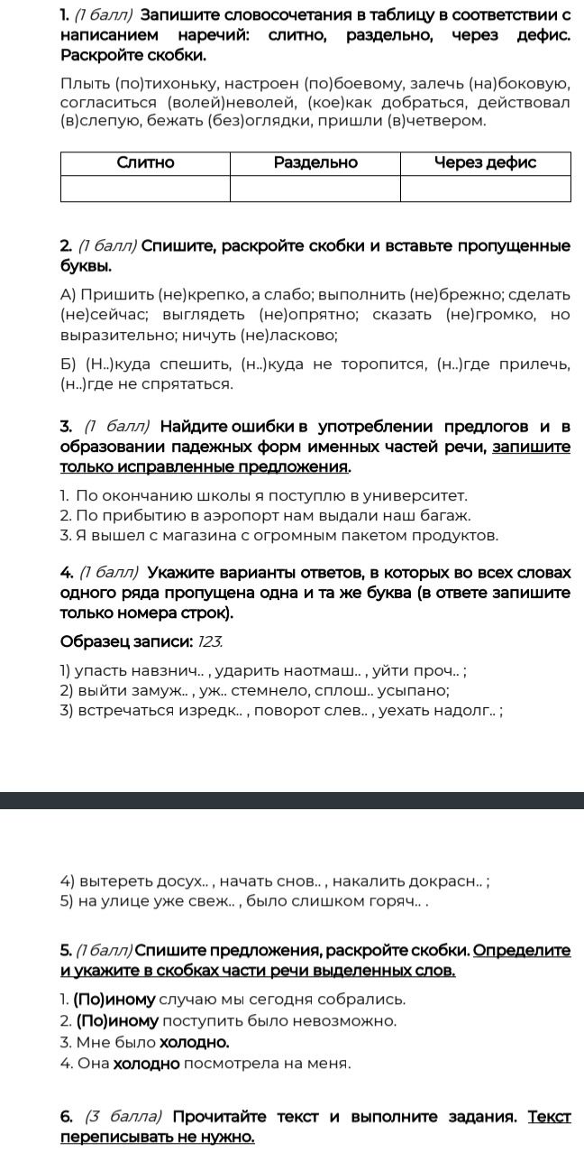 Фото задания