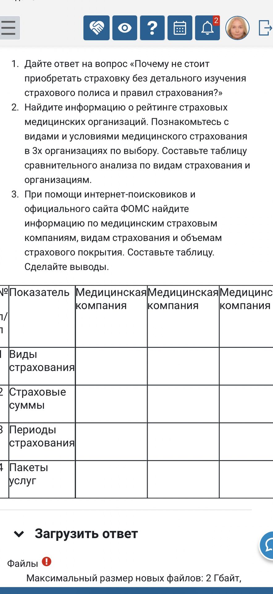 Фото задания