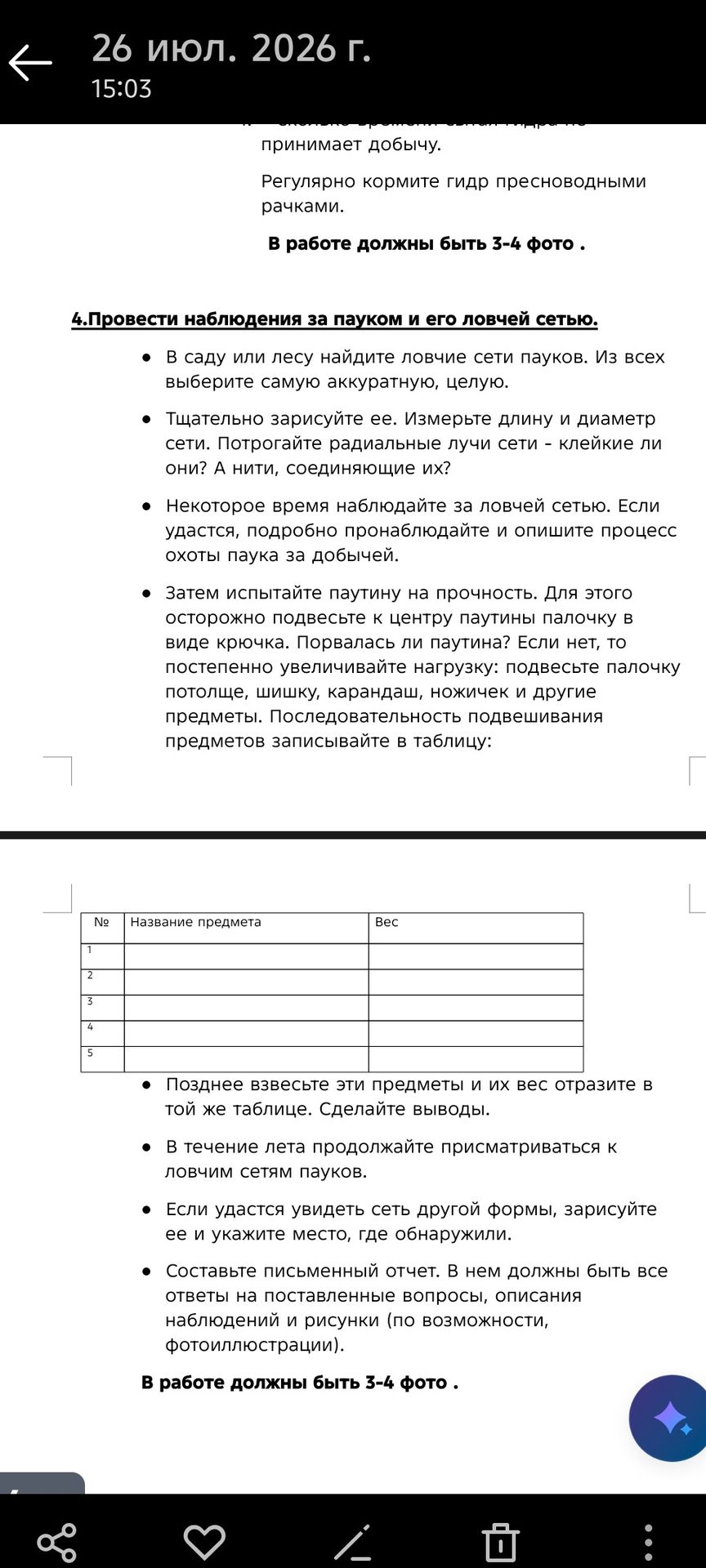 Фото задания