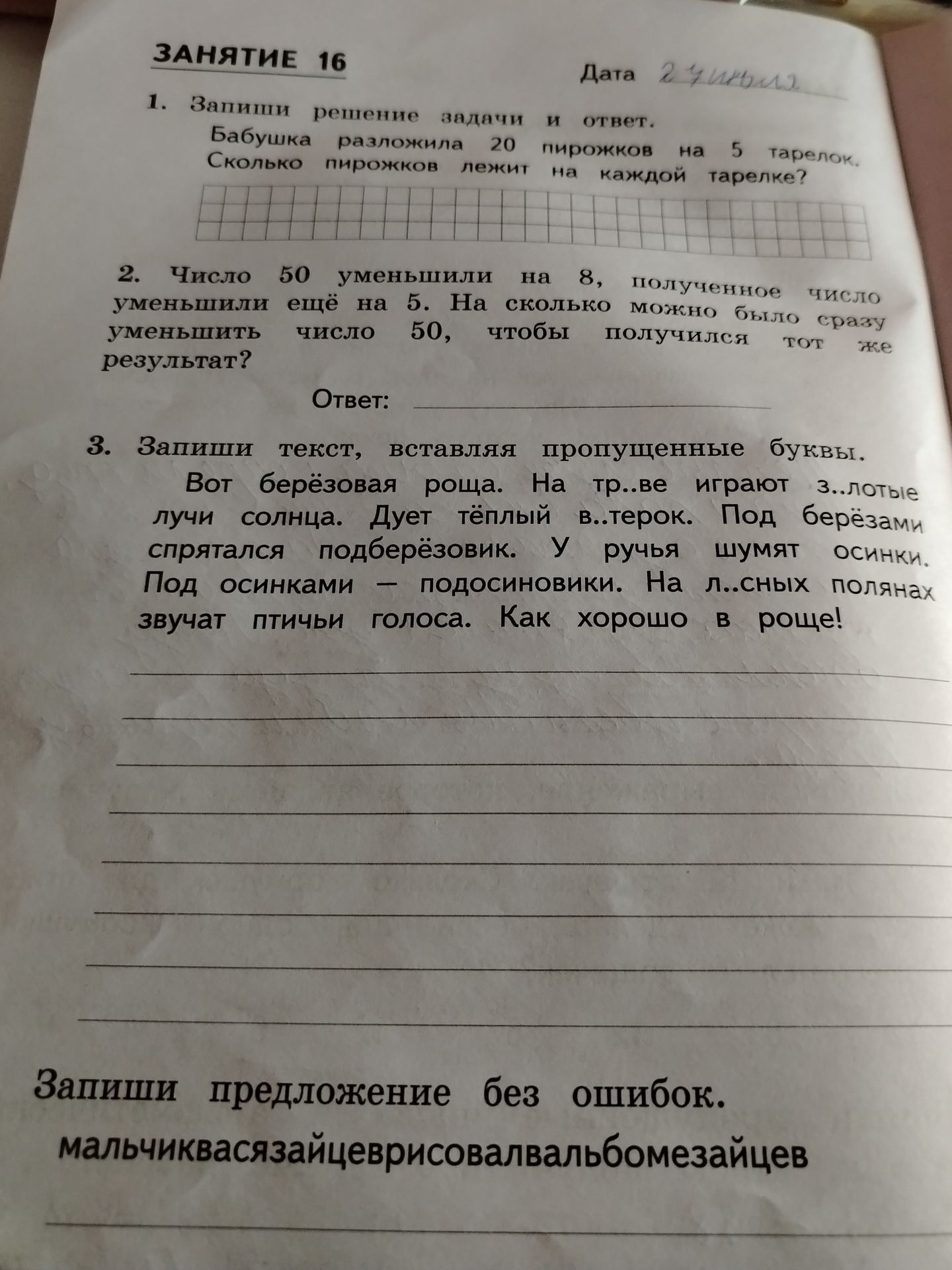 Фото задания