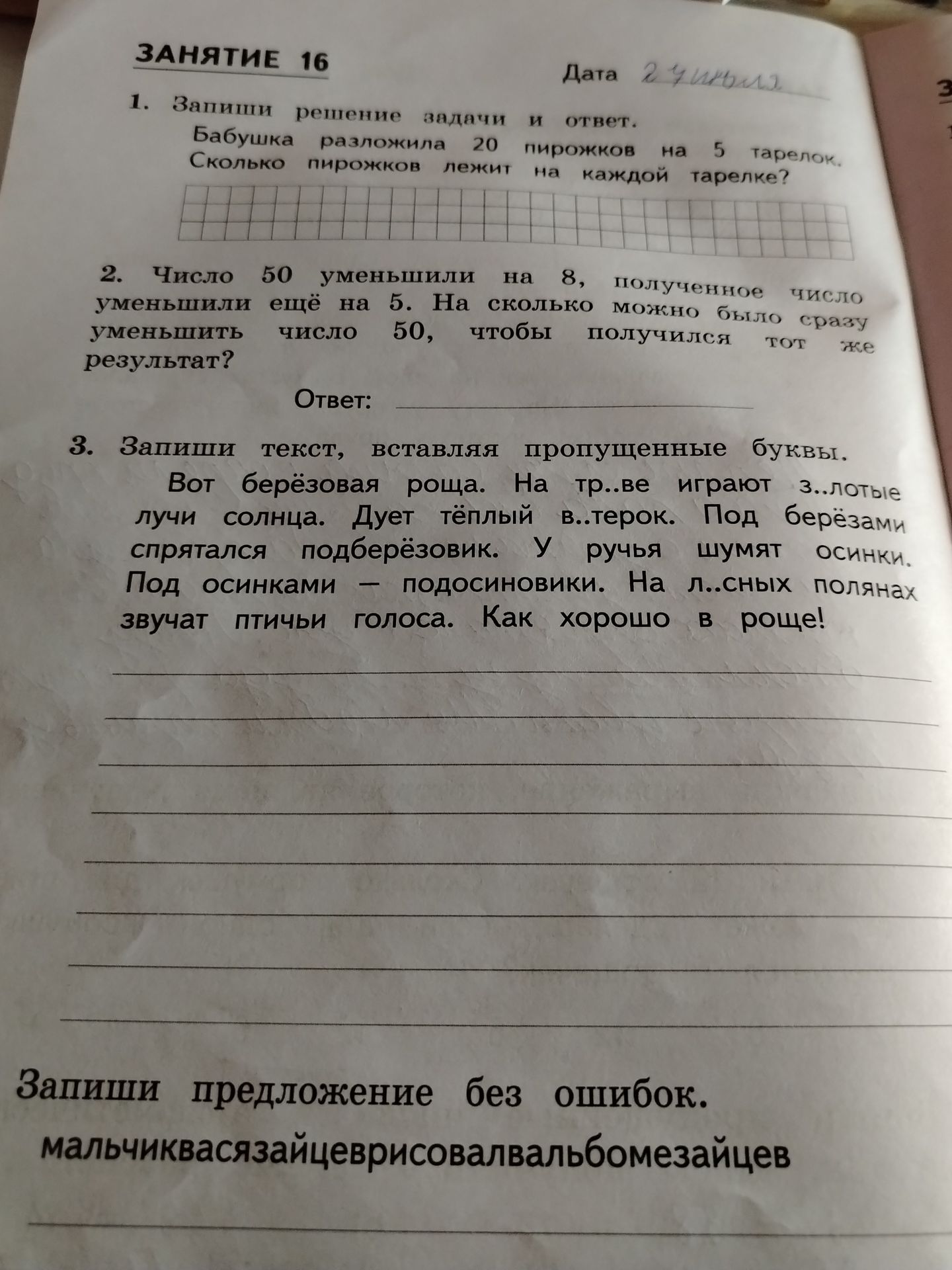 Фото задания