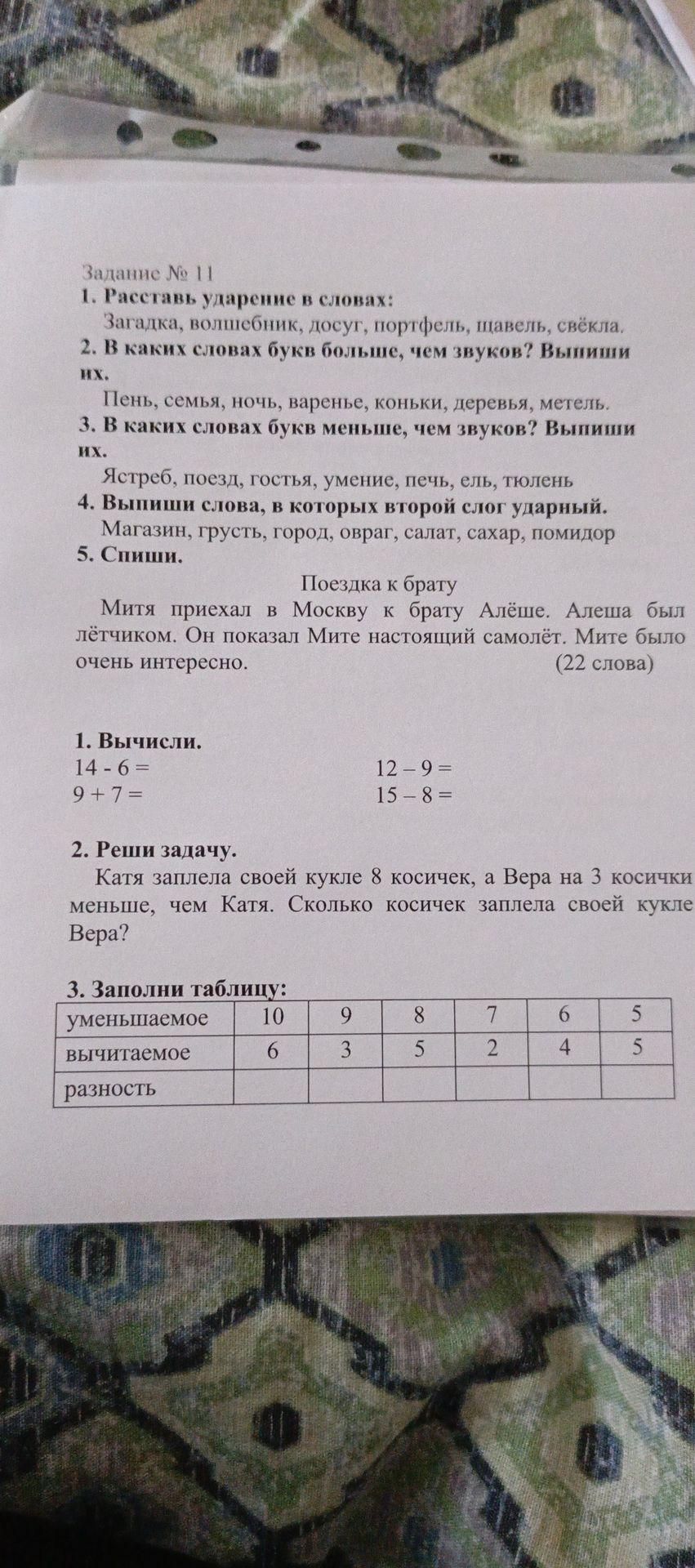 Фото задания