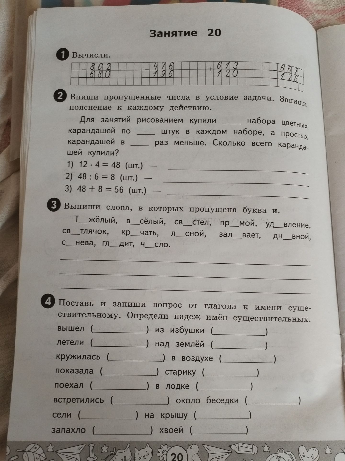 Фото задания: 3. Выпиши слова, в которых пропущена буква и. Т_жёлый, в_сёлый, св_стел, пр_мой, уд_вление, св_тлячок, кр_чать, л_сной,…