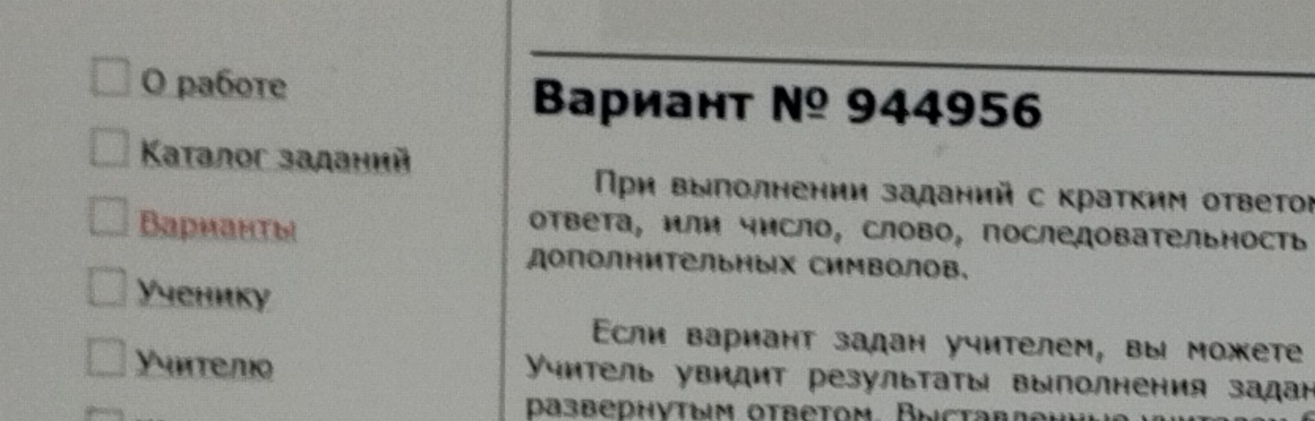 Фото задания