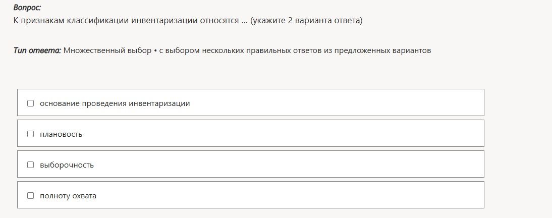 Фото задания: К признакам классификации инвентаризации относятся ... (укажите 2 варианта ответа)