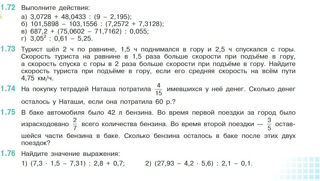 Фото задания: 1.72 Выполните действия: a) 3,0728 + 48,0433: (9 – 2,195); б) 101,5898 – 103,1556 : (7,2572 + 7,3128); в) 687,2 + (75,0602…