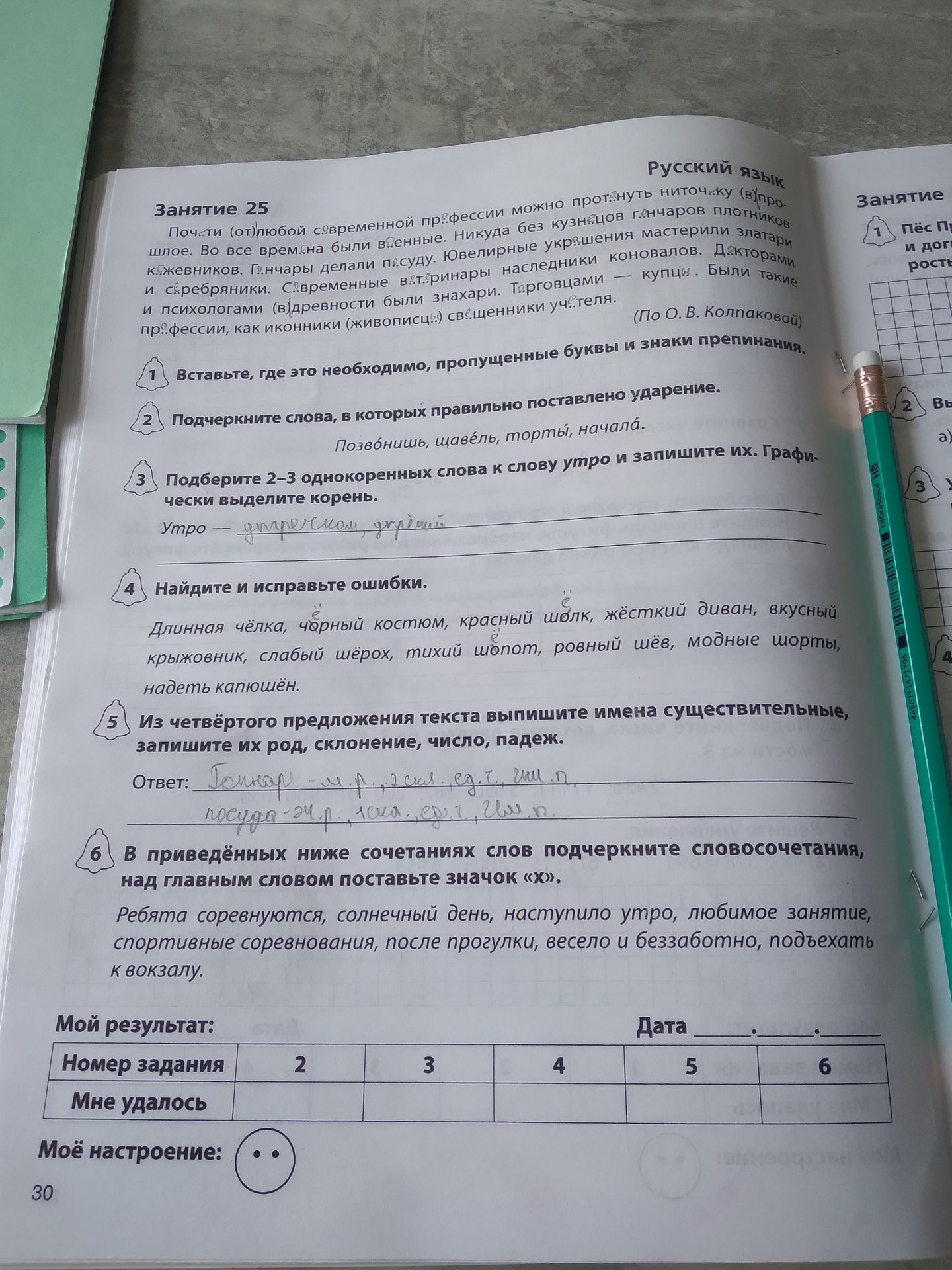 Фото задания: В приведённых ниже сочетаниях слов подчеркните словосочетания, над главным словом поставьте значок «х».