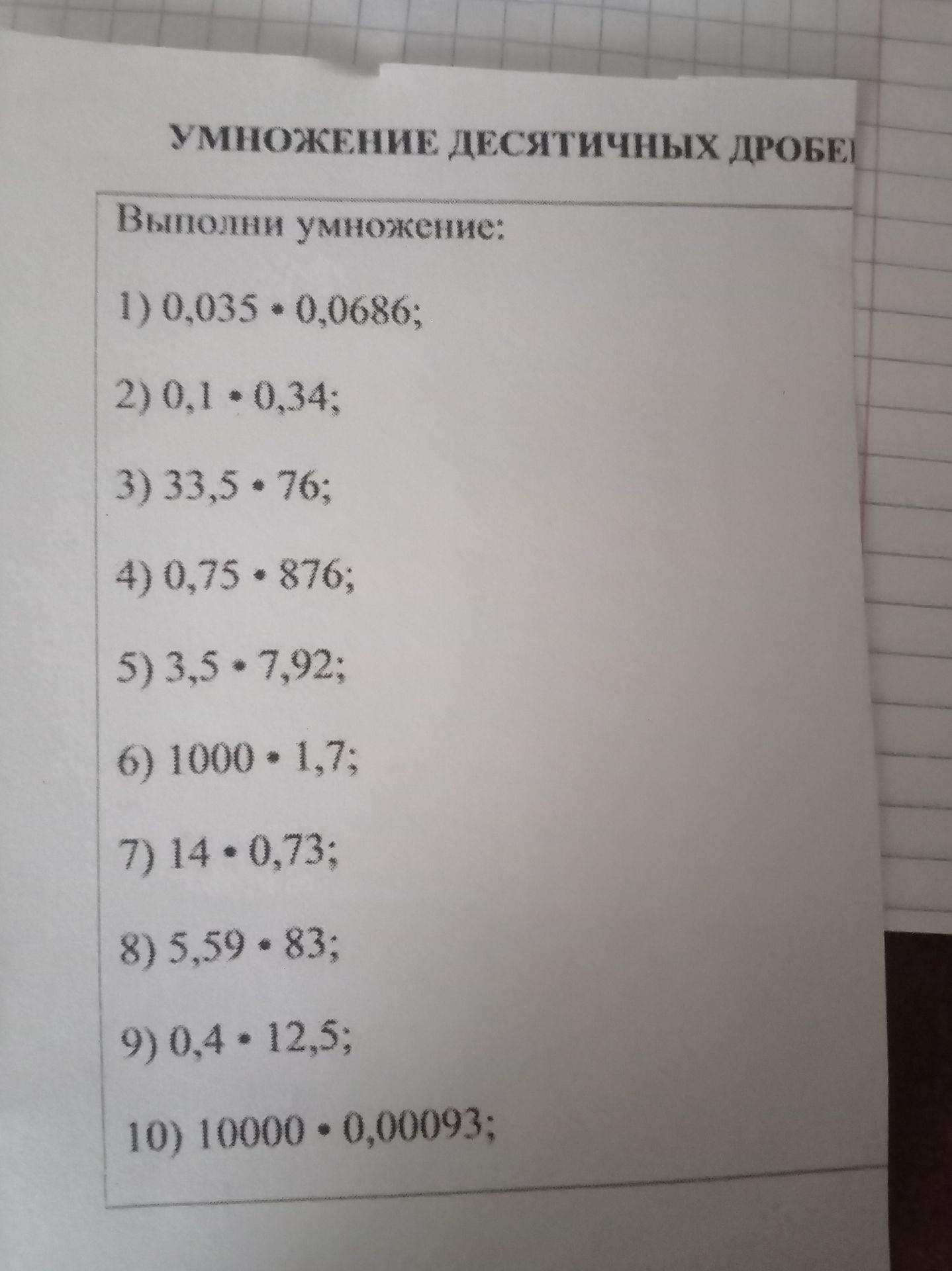 Фото задания