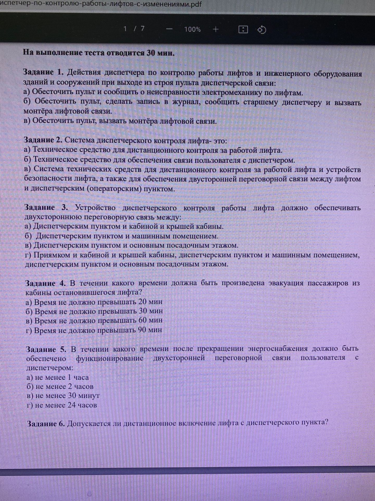Фото задания