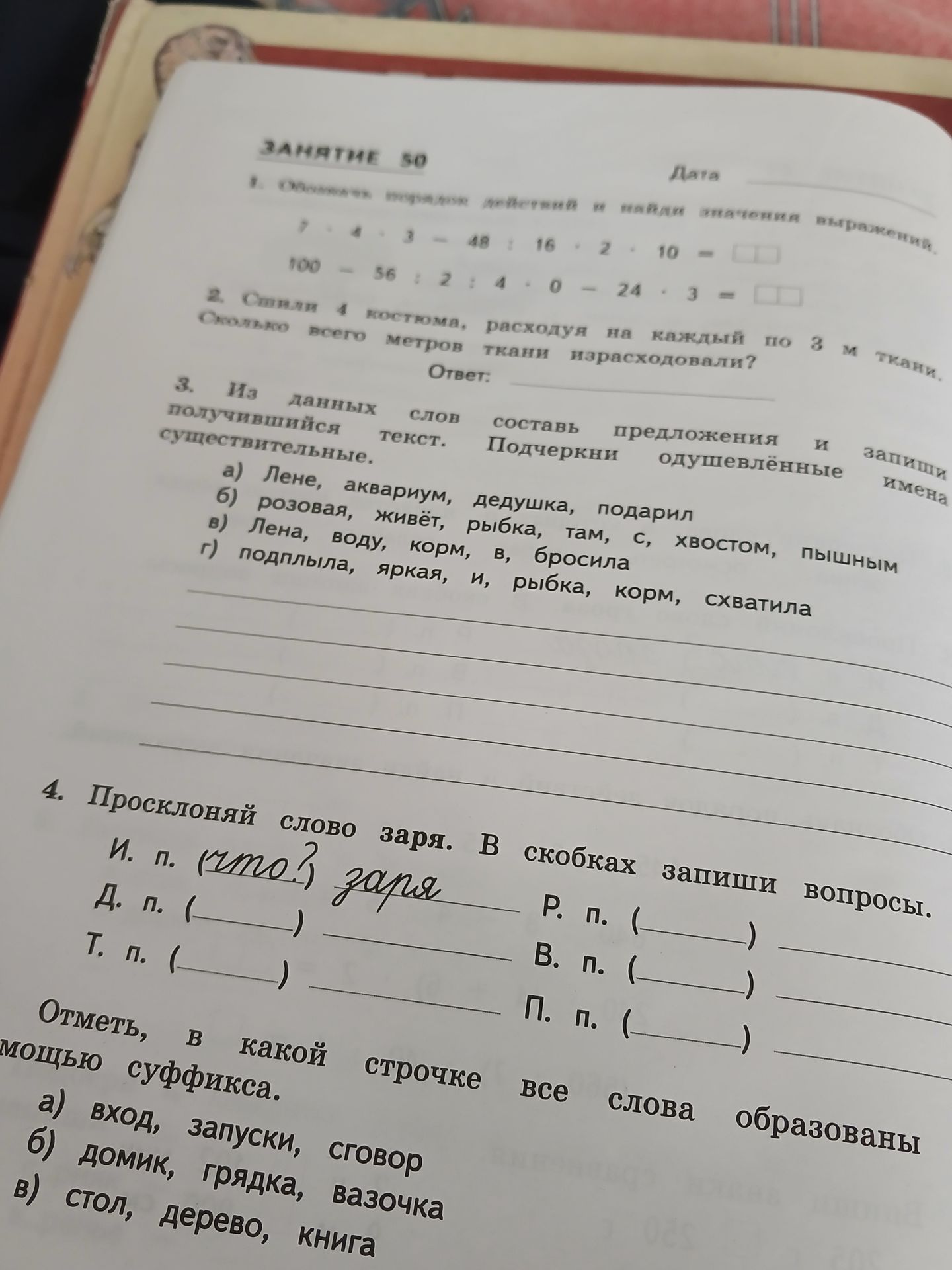 Фото задания
