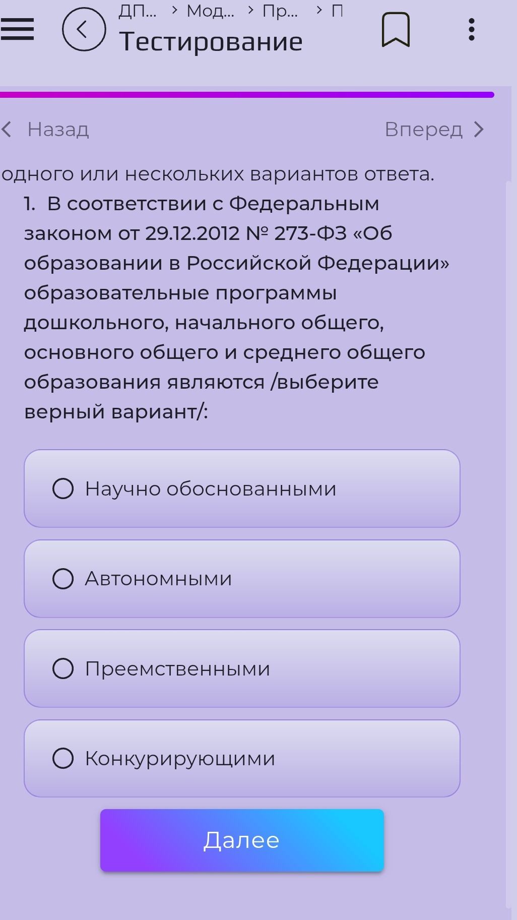 Фото задания: 1. В соответствии с Федеральным законом от 29.12.2012 № 273-ФЗ «Об образовании в Российской Федерации» образовательные…