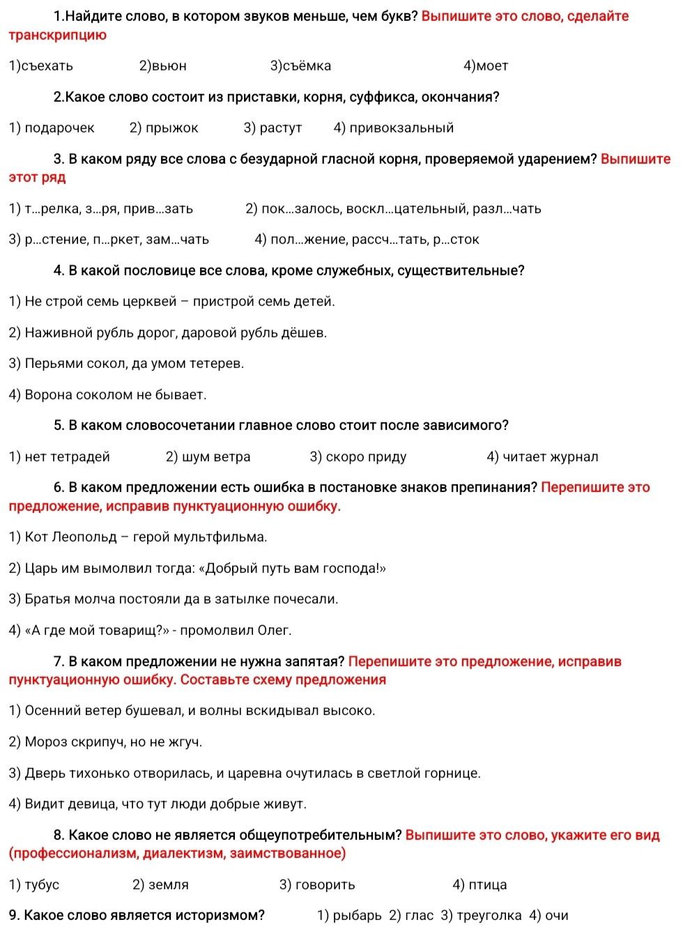 Фото задания