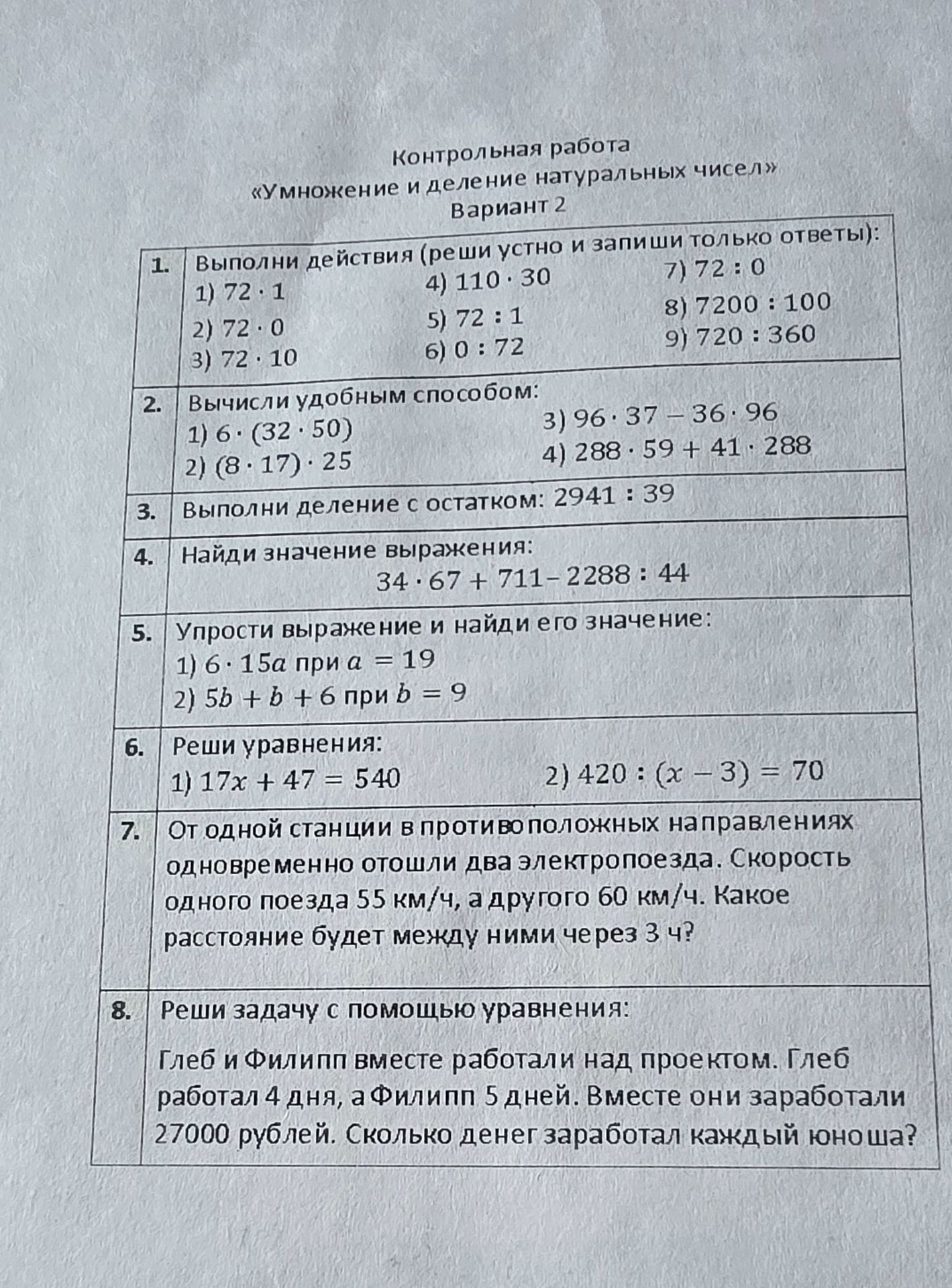 Фото задания