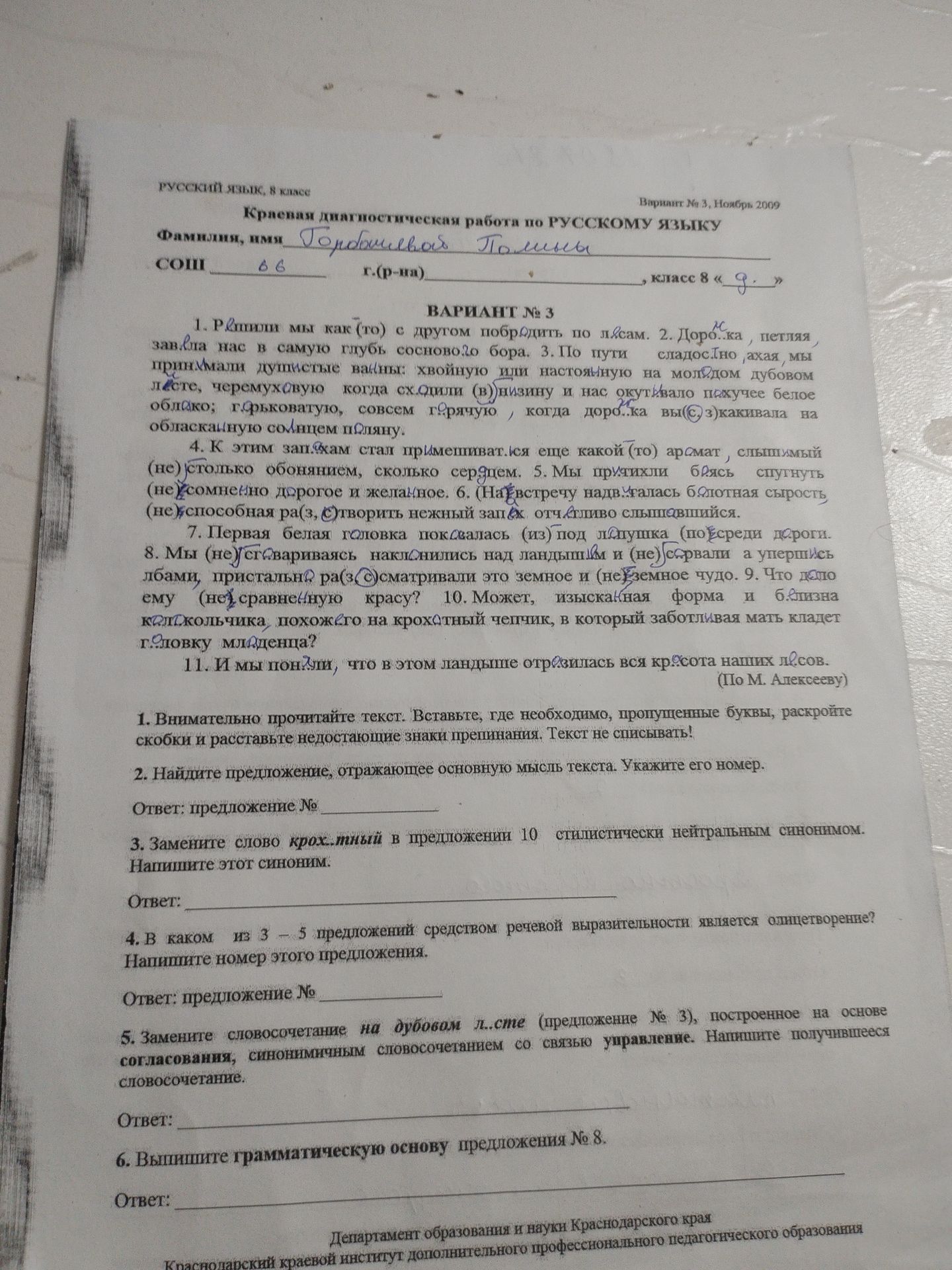 Фото задания