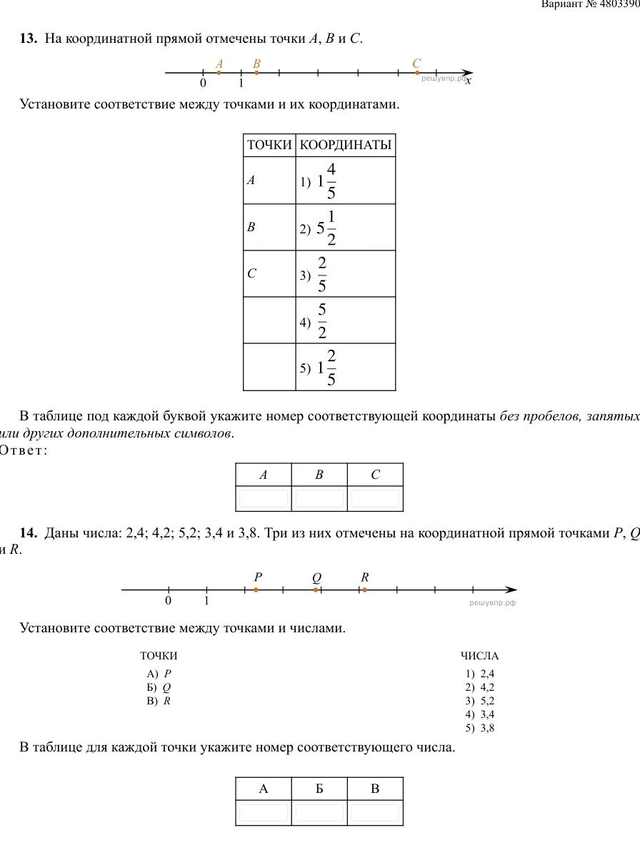 Фото задания: 14. Даны числа: 2,4; 4,2; 5,2; 3,4 и 3,8. Три из них отмечены на координатной прямой точками Р, Q и R. Установите…