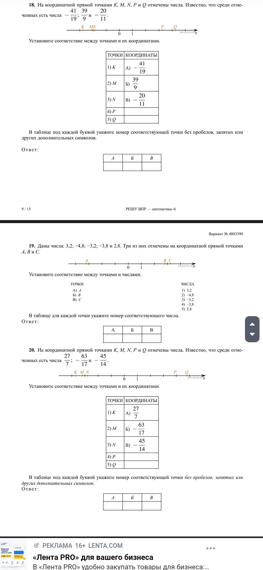 Фото задания: 19. Даны числа: 3,2; -4,8; -3,2; -3,8 и 2,8. Три из них отмечены на координатной прямой точками А, В и С. Установите…