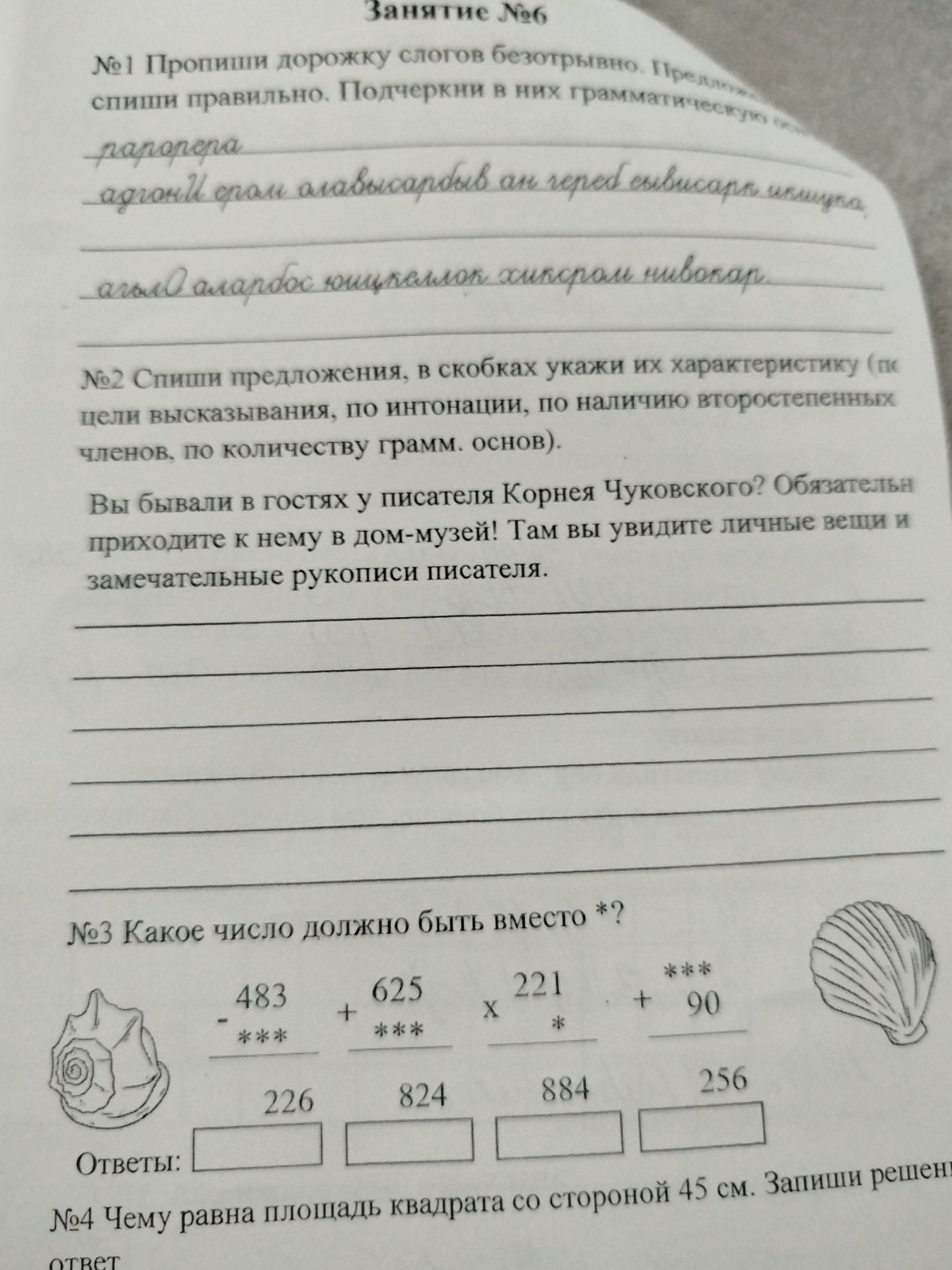 Фото задания: №2 Спиши предложения, в скобках укажи их характеристику (по цели высказывания, по интонации, по наличию второстепенных…
