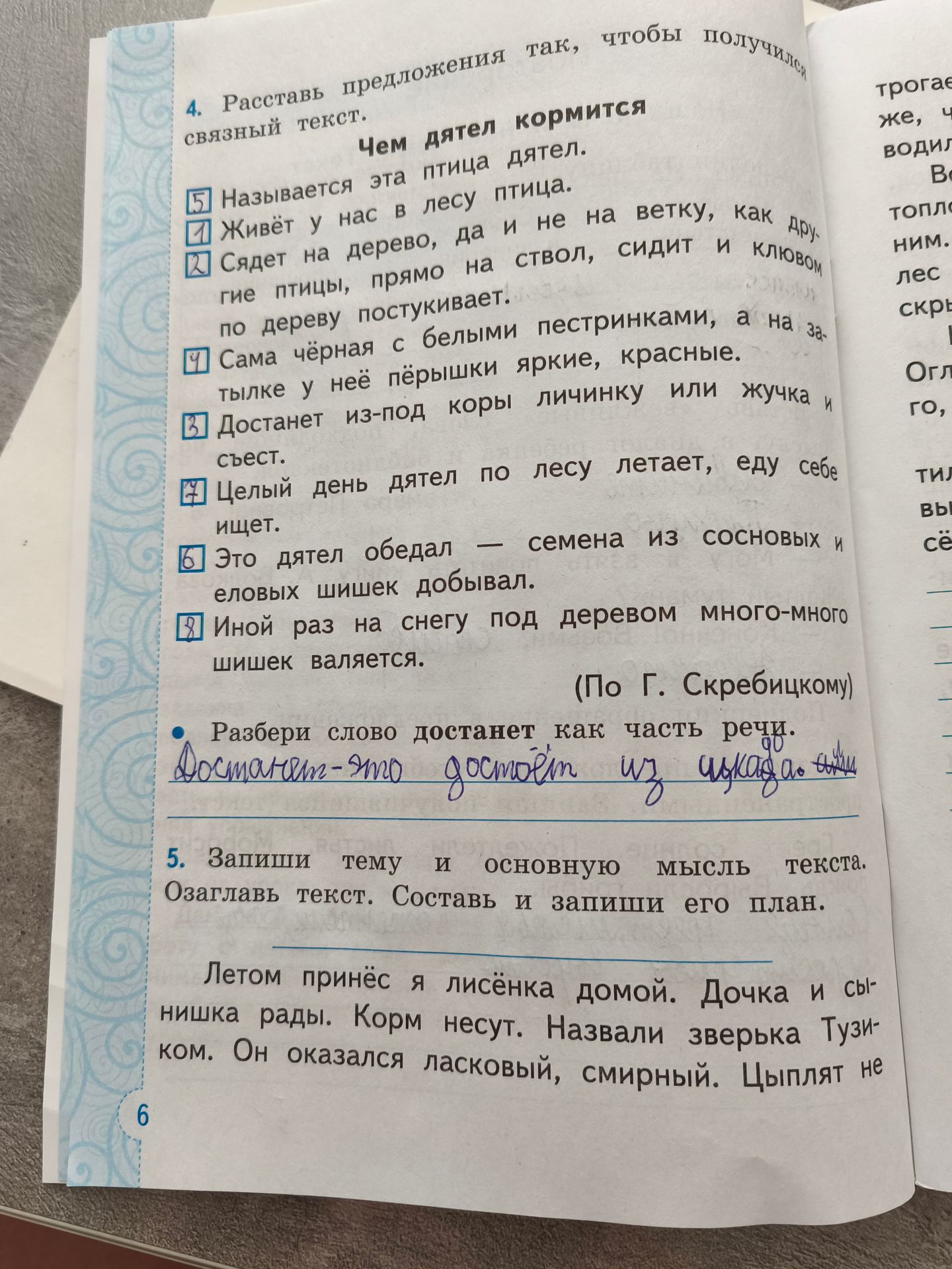 Фото задания: 5. Запиши тему и основную мысль. Озаглавь текст. Составь и запиши его план.