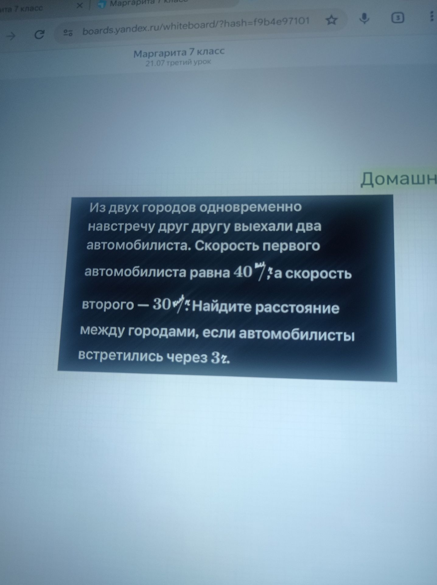 Фото задания: Из двух городов одновременно навстречу друг другу выехали два автомобилиста. Скорость первого автомобилиста равна 40, а…